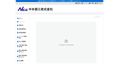 Desktop Screenshot of nakaishoko.co.jp